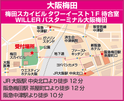 WILLERバスターミナル大阪梅田 / 高速バス 集合場所