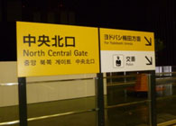 画像:JR大阪駅 中央北口の表示通り進み、ヨドバシカメラ方面へ向かってください。